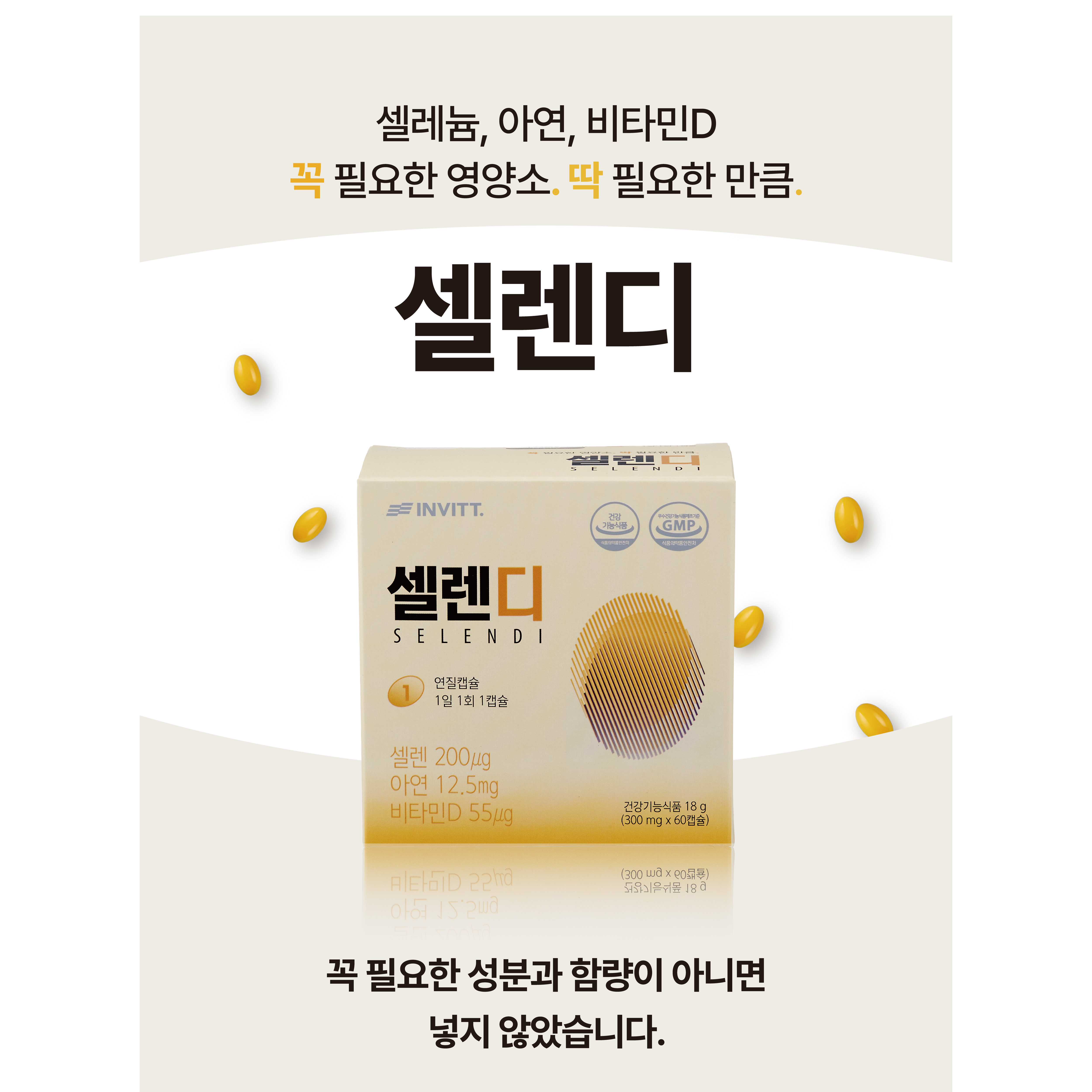 셀렌디 60캡슐(2달분) / <b>셀레늄</b> 아연 비타민D 글루타치온  1개  60정