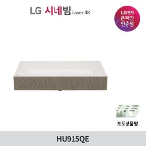 LG시네빔 Laser 4K HU915QE UHD 빔프로젝터 홈시네마