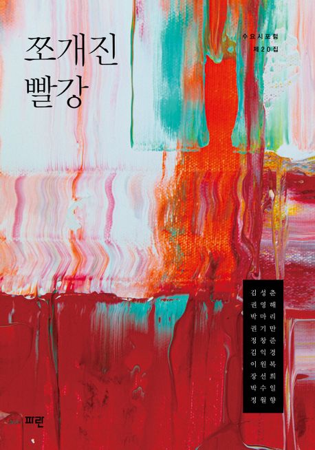 쪼개진 빨강 표지이미지