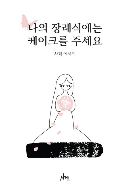 사계곳간 이미지