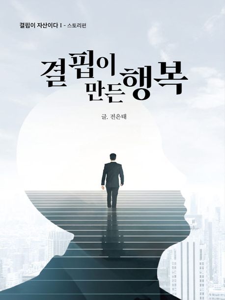 결핍이만든행복