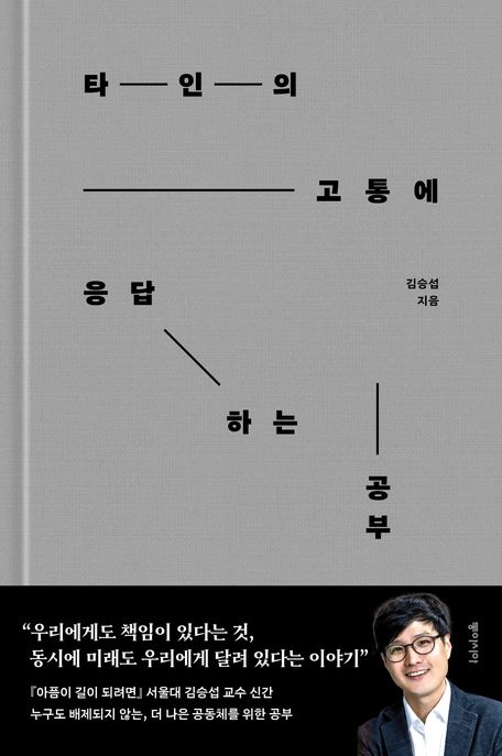 타인의 고통에 응답하는 공부 표지