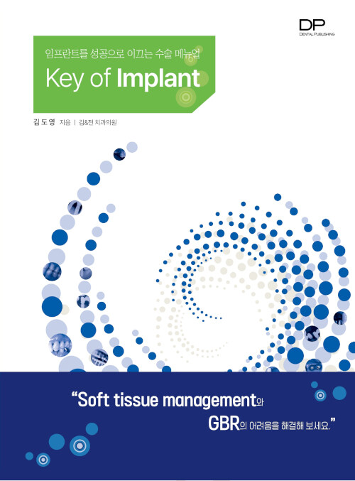 Key of Implant 1 (임플란트를 성공으로 이끄는 수술 메뉴얼)