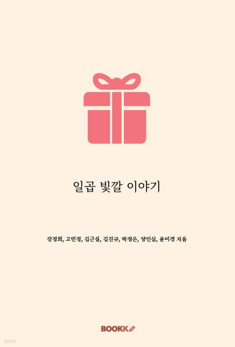 일곱빛깔유통 이미지