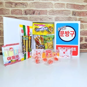 옛날 추억의 문방구 불량식품 과자선물세트 간식꾸러미, 스페셜기프트