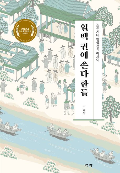 일백 권에 쓴다 한들