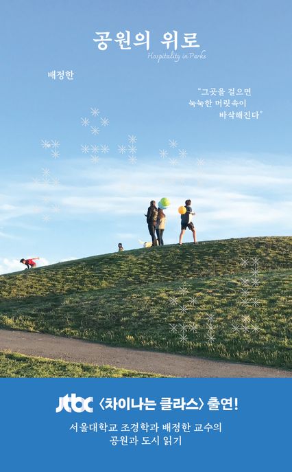 공원의 위로 표지