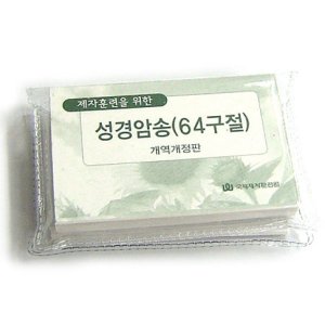 개역개정성경 최저가 가성비상품