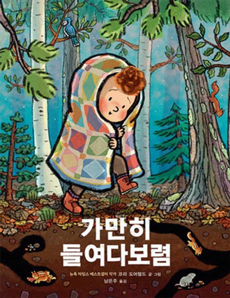 가만히 들여다보렴 표지