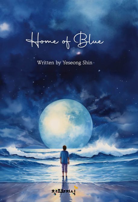 Home of Blue(파란 집) (파란집)