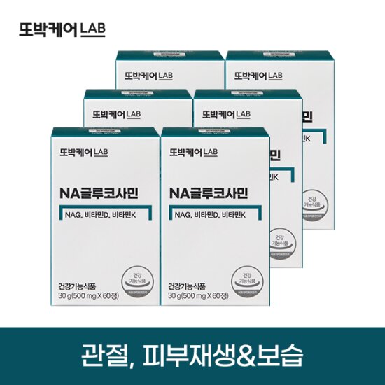 NA글루코사민