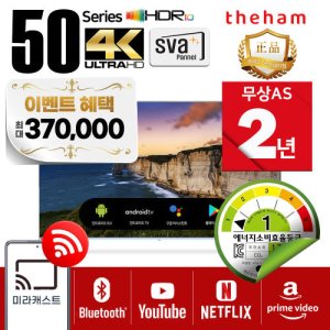 더함 우버 U501UHD HDR 구글 안드로이드 스마트 UHD TV 리뷰이벤트