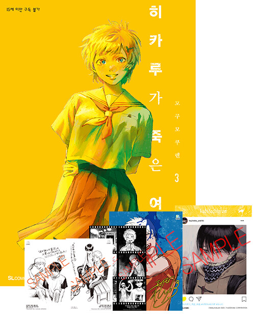 히카루가 죽은 여름 3 (특장판) (SL Comic, 일러스트 카드 + 클리어 카드 + 필름 책갈피 + 8P 소책자 + 아크릴 액자)