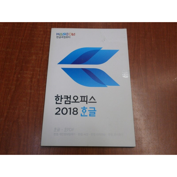 한컴오피스 2018 한글 행망용 .한글 2018 행망용 한글 2018 행망용.한컴오피스 2018 한글 행망용