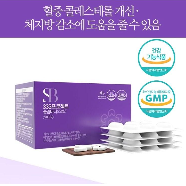 333프로젝트 슬림바디(스텝2) 제품 이미지
