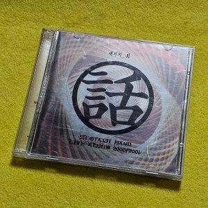 (아빠어렸을때/CD) 서태지 (태지의 화) 서태지밴드 라이브앨범 2000-2001 (2CD)(중고최상)(A)