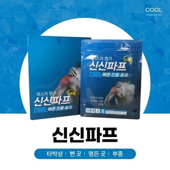 신신파프 COOL 10cmx14cm 5매 냉찜질 진통 소염효과 밀착포 분리형 <b>부종</b>완화