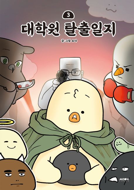 대학원 탈출일지 3
