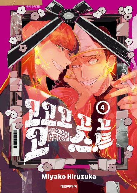 고고고 고 고 고스트