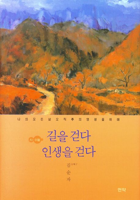 길을 걷다 인생을 걷다