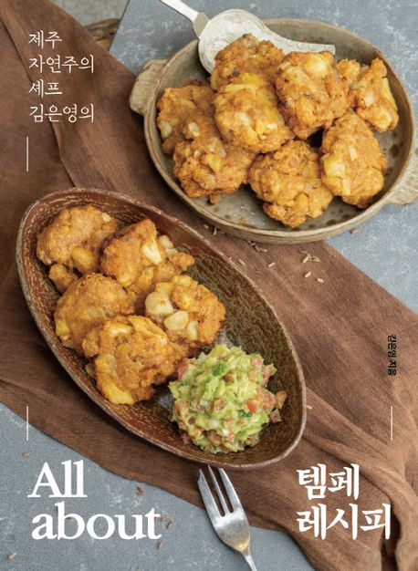 All about 템페 <span>레</span><span>시</span><span>피</span>