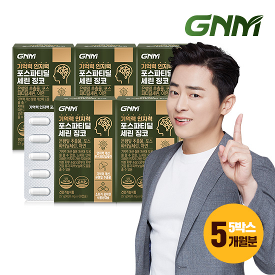 [총 5개월분] 기억력 인지력 <b>포스파티딜세린</b> 징코 60캡슐 X 5박스 / PS 은행잎추출물 두뇌건강