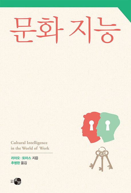 문화 지능