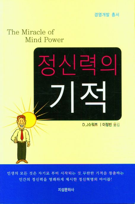 정신력의 기적