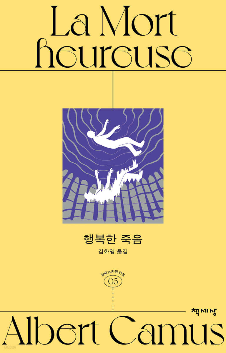 행복한 죽음  표지