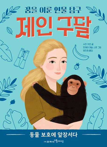 제인 구달