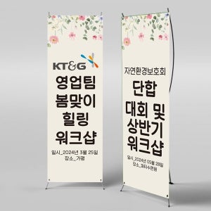 X배너 3915 / 기업 회사 워크샵 창립 기념일 행사 현수막 제작