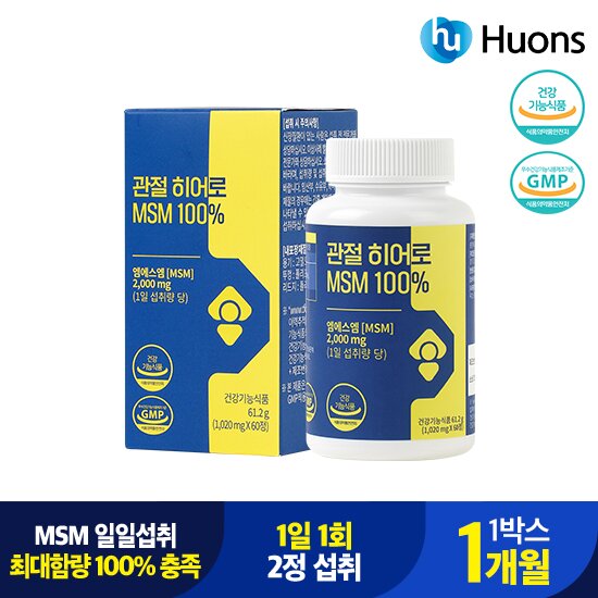 휴온스 관절 히어로 <b>MSM</b> 100% 1,020mg x 60정 1박스 1개월분