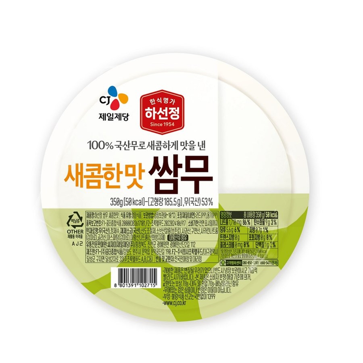 CJ 씨제이 새콤한 쌈무 350G