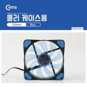 Coms 쿨러 케이스용 CASE (120mm) Blue IB051