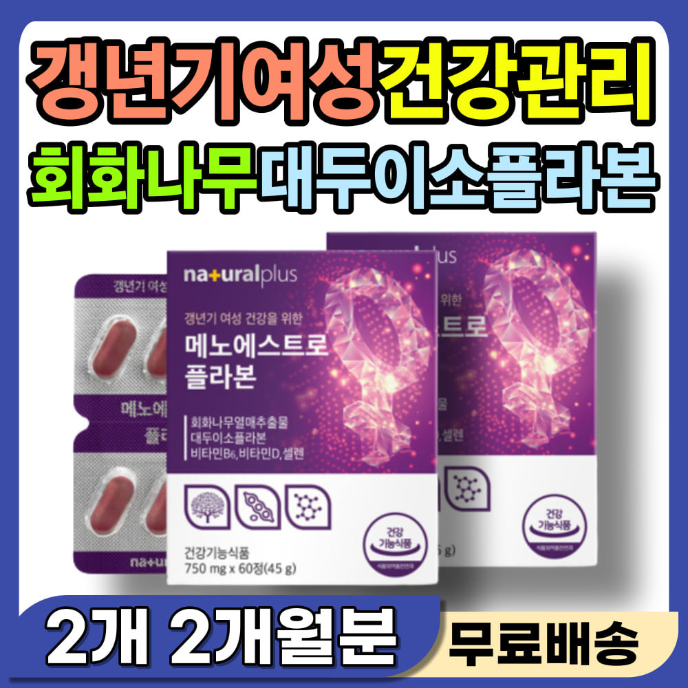 온몸 저림 통증 피로감 가려움증 열감 불안감 우울감 감정기복 호르몬 변화 <b>여자</b> 갱년기 경년기 영양제 <b>중년 여성</b> 증상 홍조 가슴 답답 벌렁거림 식은땀 땀 회화나무 대두 이소플라본