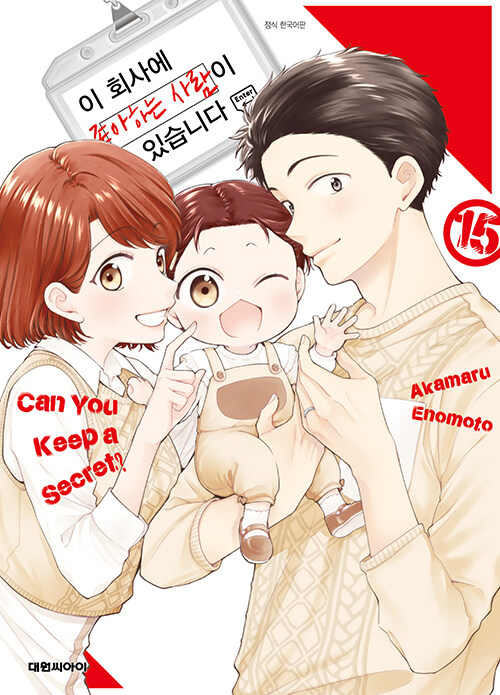 이 회사에 좋아하는 사람이 있습니다