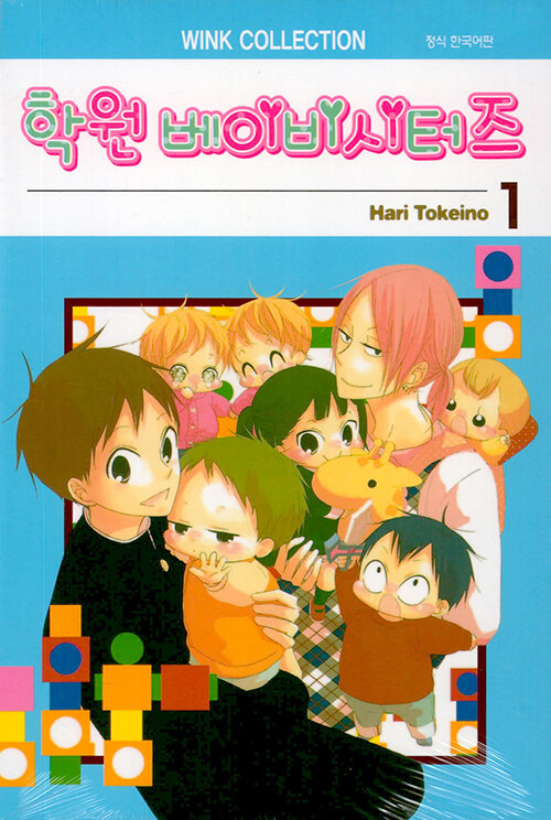 학원 베이비시터즈