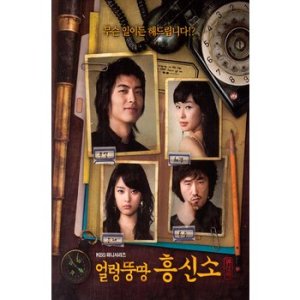 DVD - 얼렁뚱땅 흥신소 KBS 미니시리즈