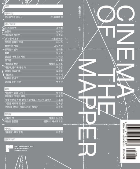 지도제작자의 영화  = Cinema of the mapper