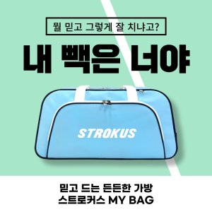 스트로커스가방 최저가 가성비상품