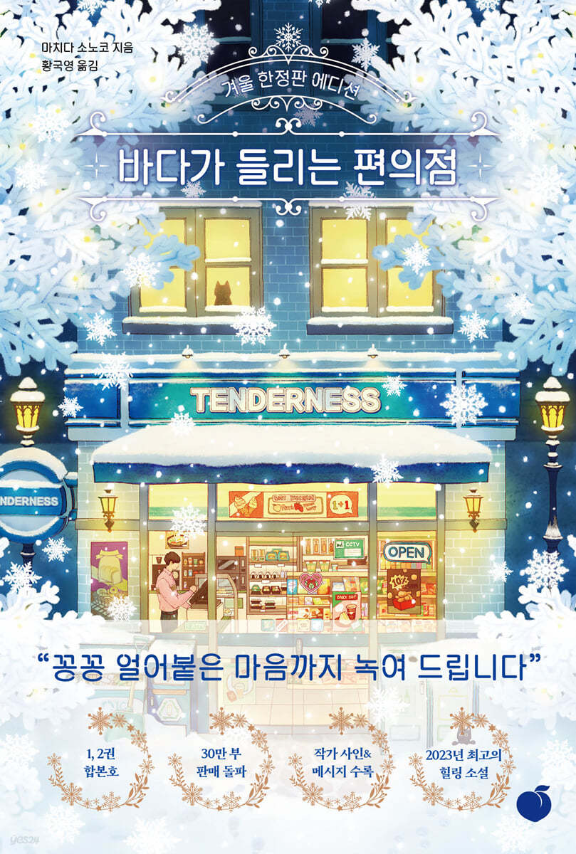 바다가 들리는 편의점