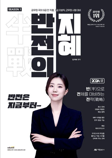 (2024 지혜국어)반전의 지혜