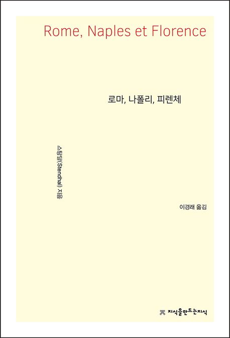 로마 나폴리 피렌체