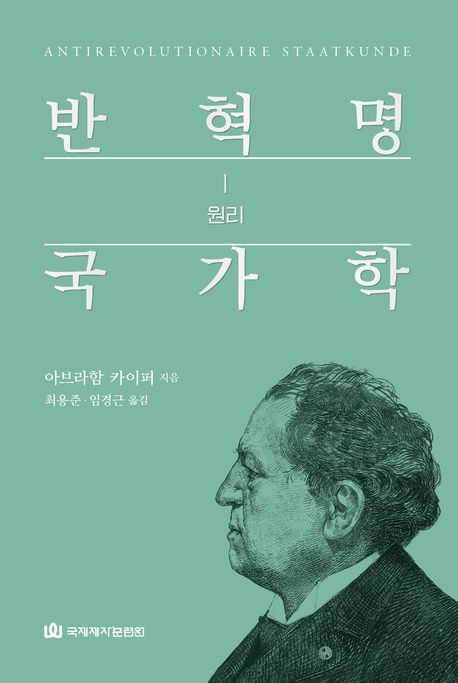 반혁명 국가학