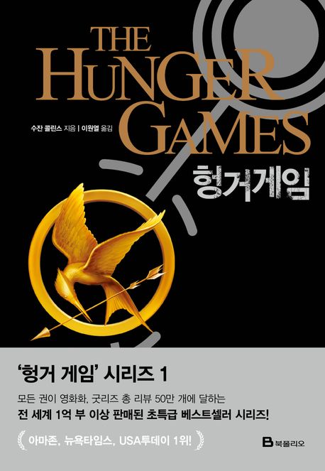 헝거게임 표지