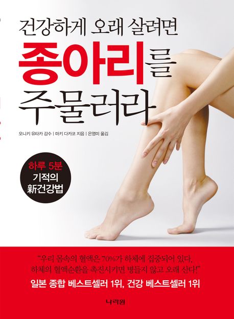 건강하게 오래 살려면 종아리를 주물러라 