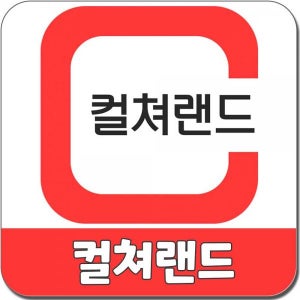 [신용카드/휴대폰결제] 컬쳐랜드 모바일상품권 10,000원