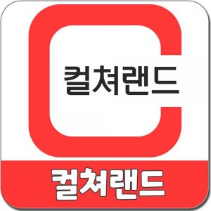 [신용카드/휴대폰결제 구매] 컬쳐랜드 모바일 문화상품권 3만원