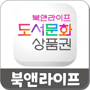 [카드,휴대폰결제가능] 북앤라이프 도서상품권 50,000원