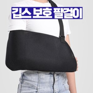 어깨수술보호대 최저가 가성비상품